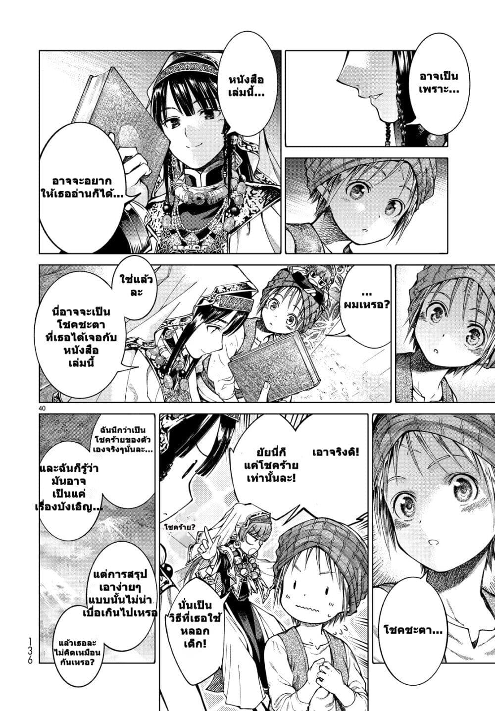 Magus of the Library ตอนที่ 2.2 (28)